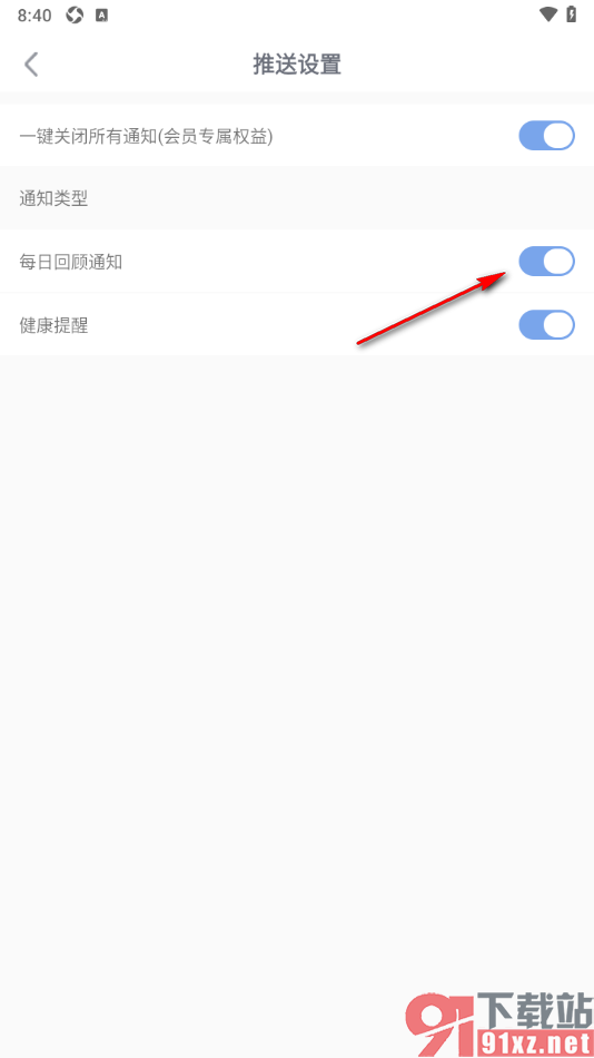 随记备忘录APP开启每日回顾通知功能的方法