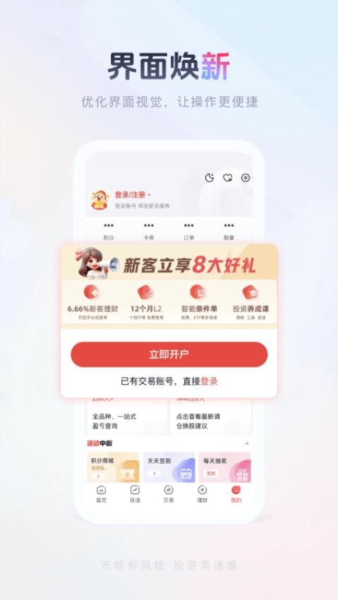 国金佣金宝appv8.06.001(4)