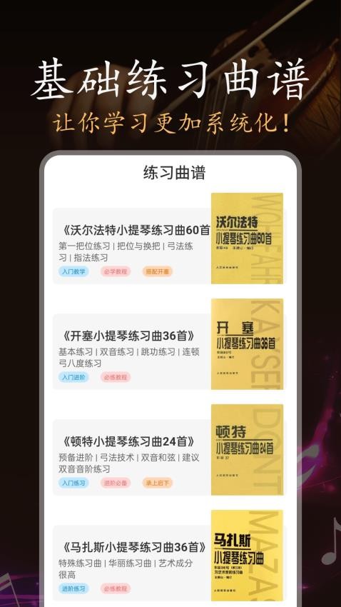 小提琴老师最新版v1.0.5(3)