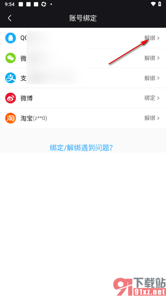 优酷视频APP解绑qq账号的方法