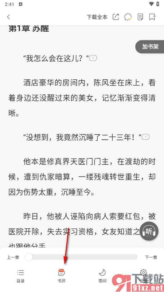 连尚免费读书APP进行书籍评分的方法