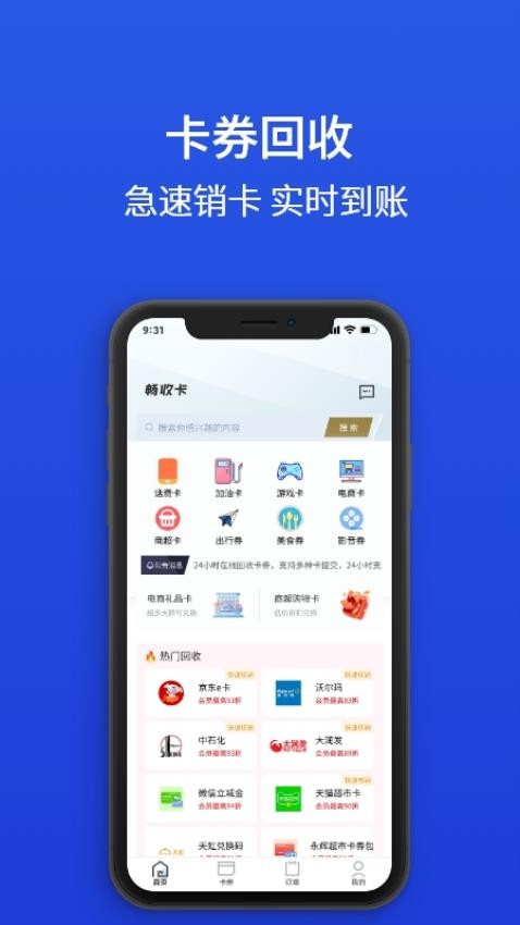 畅收卡最新版v1.0.2(2)