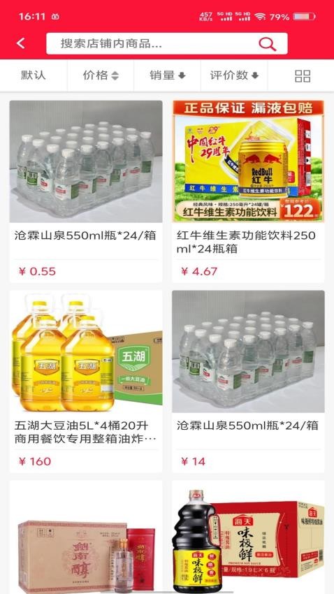 聚货易购最新版v1.0.1截图3