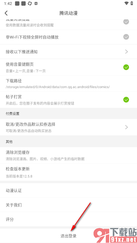 腾讯动漫手机版切换账号登录的方法