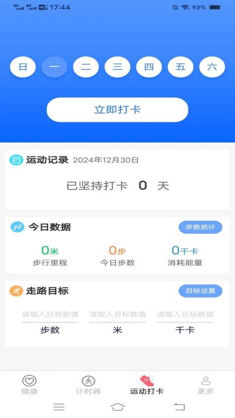 暖心计步官方版本v6.2.2.2(1)