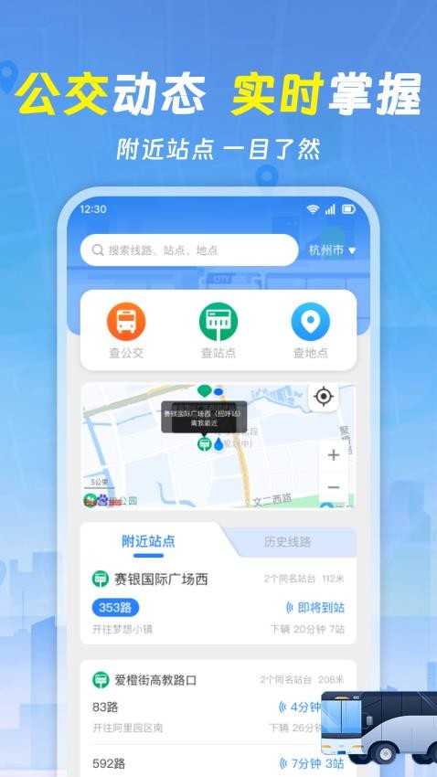 实时查询公交车手机版v1.0.3(4)