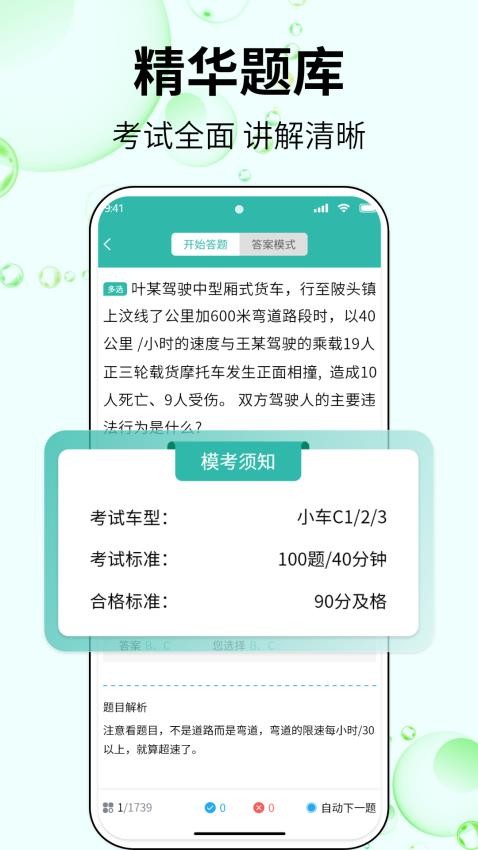 驾车学车宝典官网版v1.6(4)