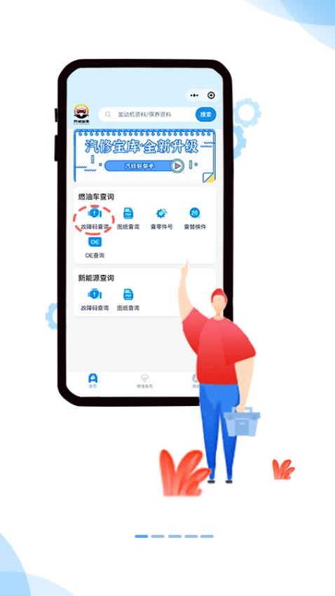 汽修宝库官网版v1.0.8(3)