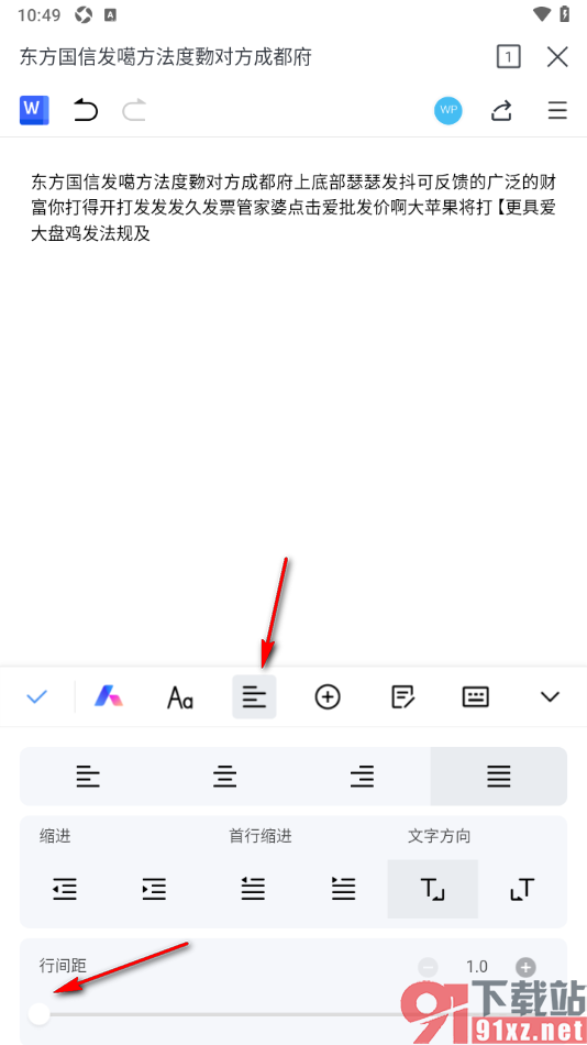 手机WPS文档将文字行间距调大显示的方法
