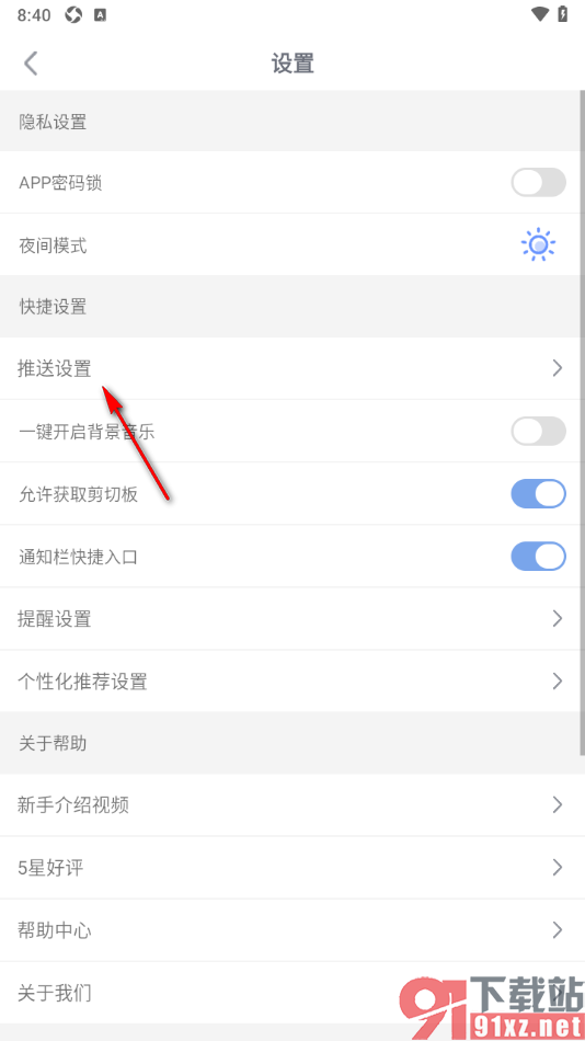 随记备忘录APP开启每日回顾通知功能的方法