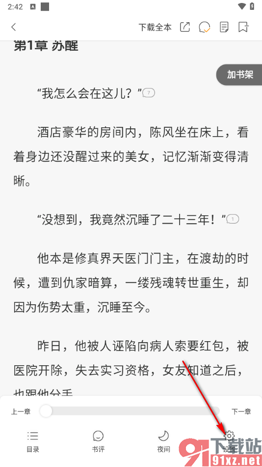连尚免费读书APP设置翻页模式为平滑翻页的方法