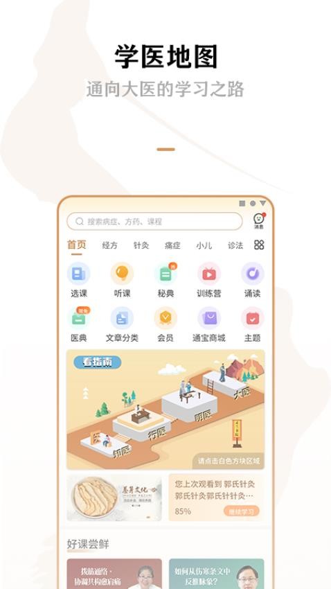 灵兰中医免费版v3.4.4(2)