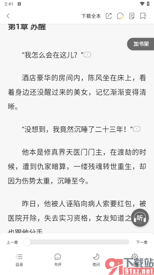 连尚免费读书APP进行书籍评分的方法