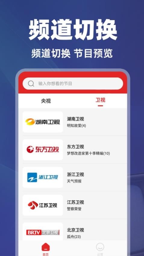 免费电视直播助手最新版v1.0.8(4)