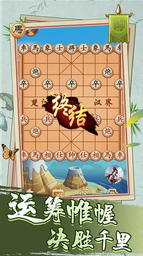 经典象棋单机版软件v1.3.9(4)