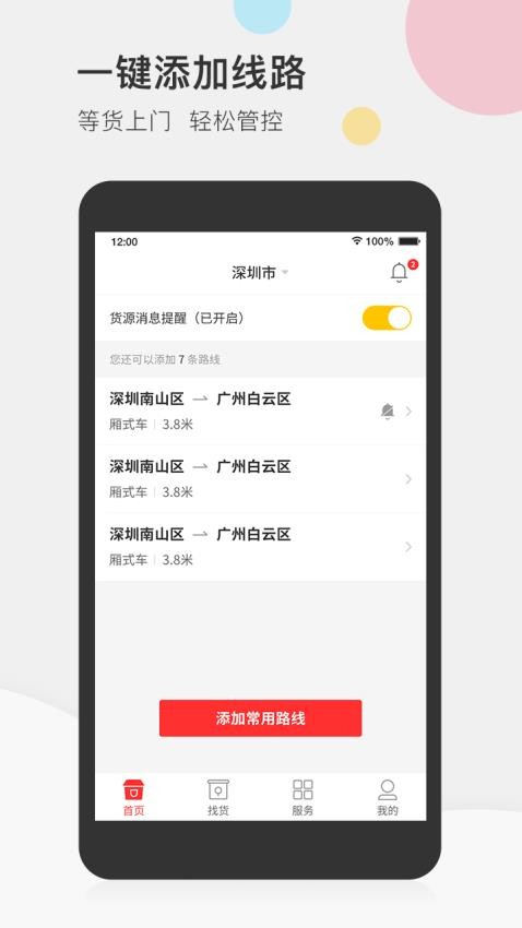 叭叭速配司机版软件v3.9.3(1)