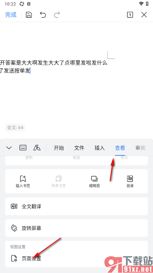 WPS手机版文档中设置纸张大小为a4纸的方法
