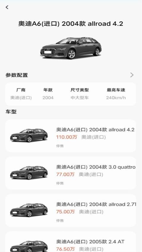 买车报价大全免费版v1.0.0(3)