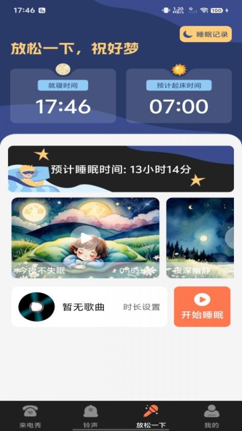 来电视频彩铃免费版v1.0.0(1)