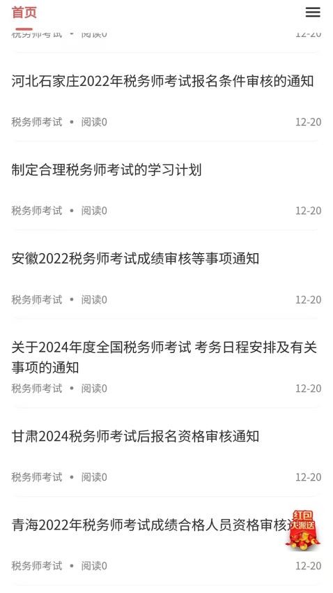 税务师题库网官网版v1.0.1(3)