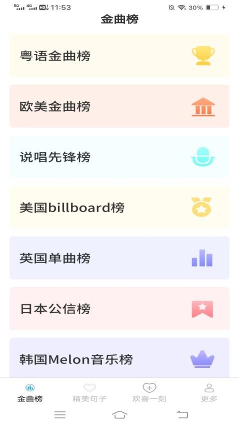 点点金曲最新版v2.1.0.3(1)