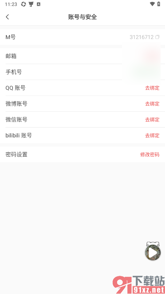 猫耳FM手机版绑定微信账号的方法