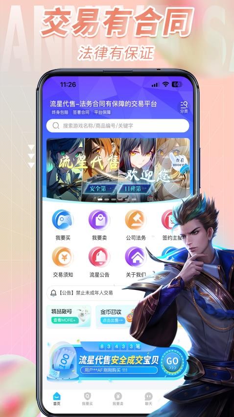 流星代售appv2.0.6(2)