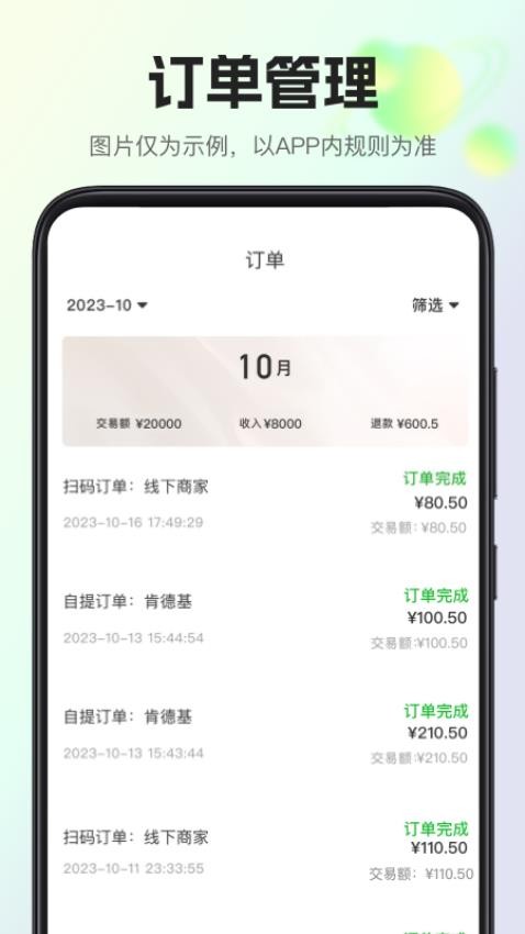 我店惠盟appv2.1.0(5)