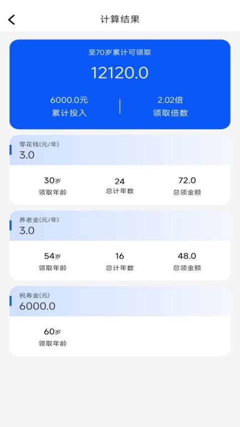 养老保险计算器最新版v1.0.0(1)