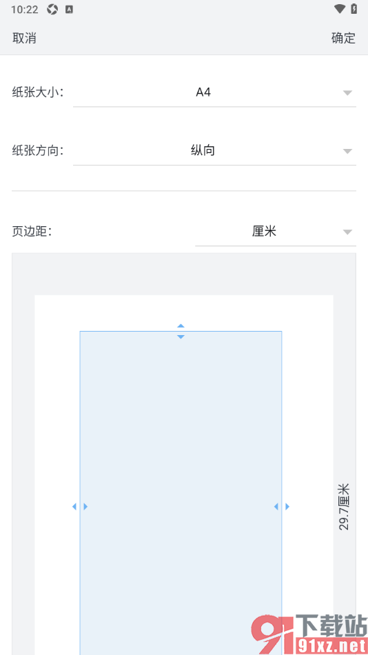 WPS手机版文档中设置纸张大小为a4纸的方法