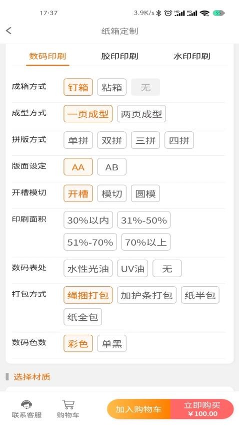 快印包商城最新版v1.1.239(2)