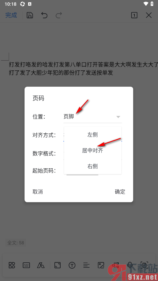WPS手机版在Word文档中添加页码的方法