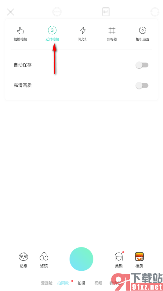 Faceu激萌APP设置启用延时拍摄的方法