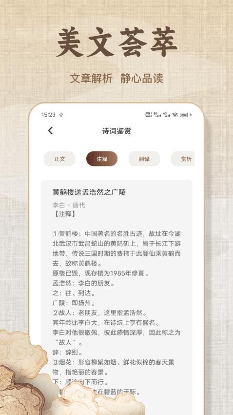 微读经免费版v1.0.1(4)