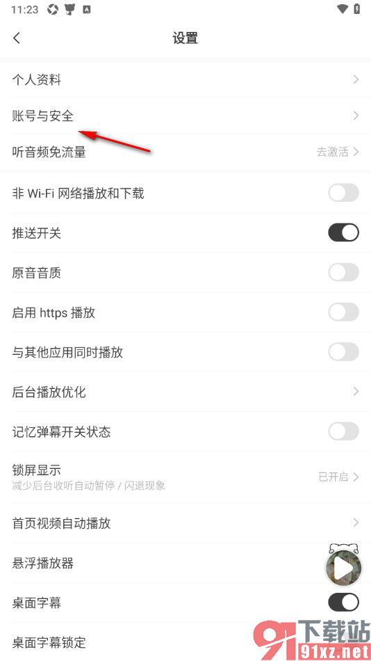 猫耳FM手机版授权绑定哔哩哔哩账号的方法