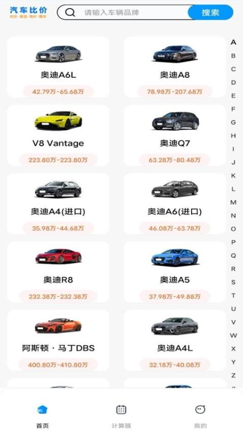 买车报价大全免费版v1.0.0(4)