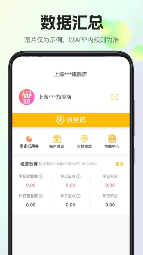 我店惠盟appv2.1.0(2)