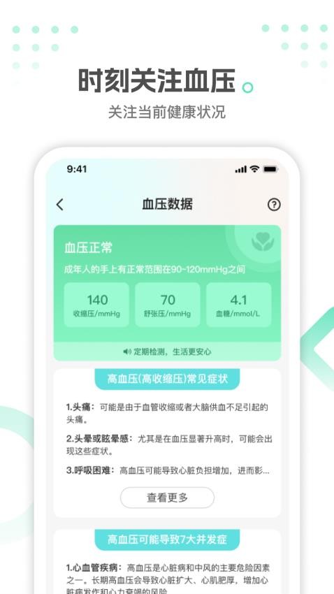 掌上血糖血压记软件v1.0.0(2)