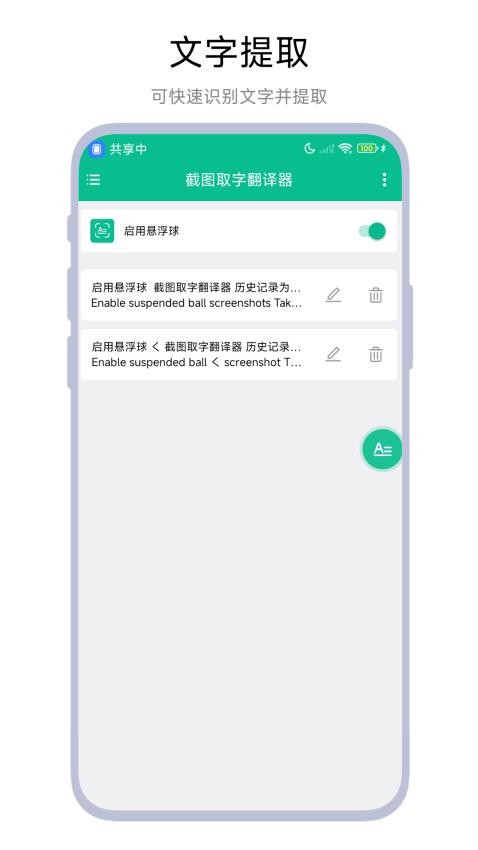 截图取字翻译器最新版v1.0.1(2)