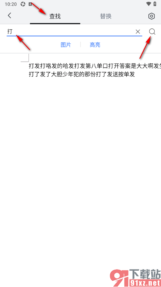 WPS手机版快速替换Word文档中的文字的方法