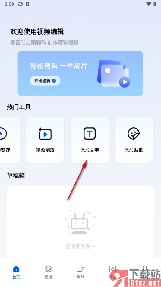 youtubeap手机版在视频上添加文字的方法