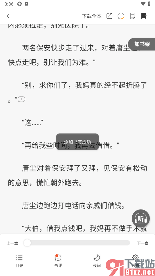 连尚免费读书APP将章节内容添加到书签的方法