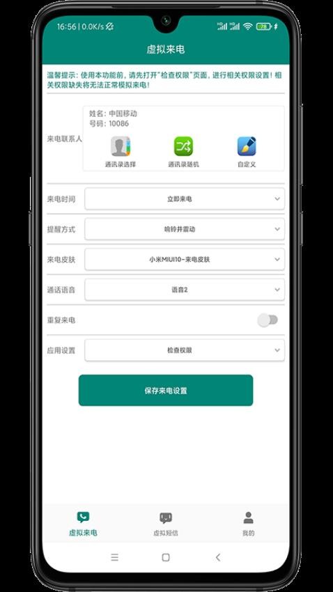虚拟来电短信免费版v2.9(3)