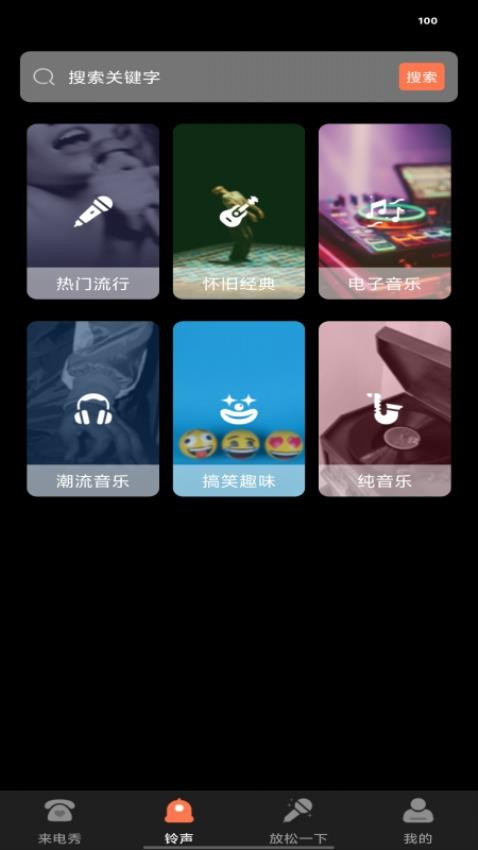 来电视频彩铃免费版v1.0.0(2)