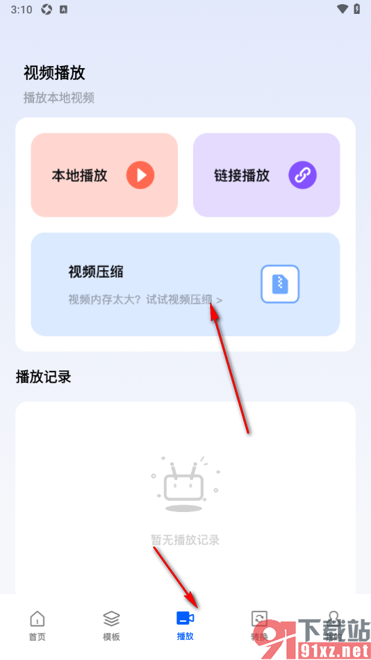 youtubeap手机版将视频压缩小一点的方法