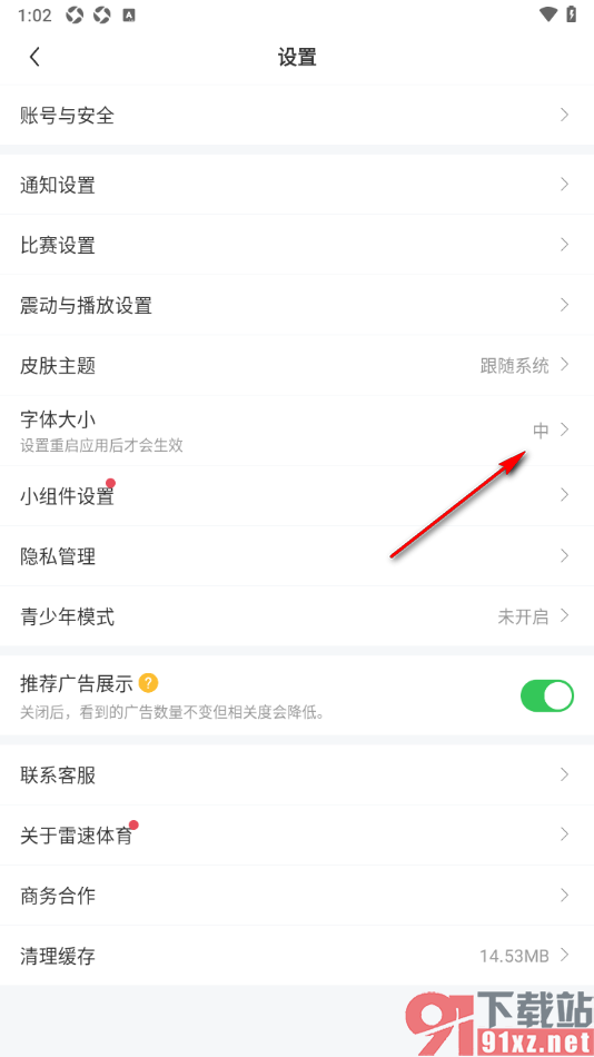 雷速体育app调整界面字体大小的方法
