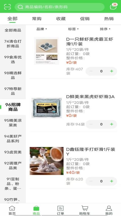 食库鲜生软件v6.0.11(3)