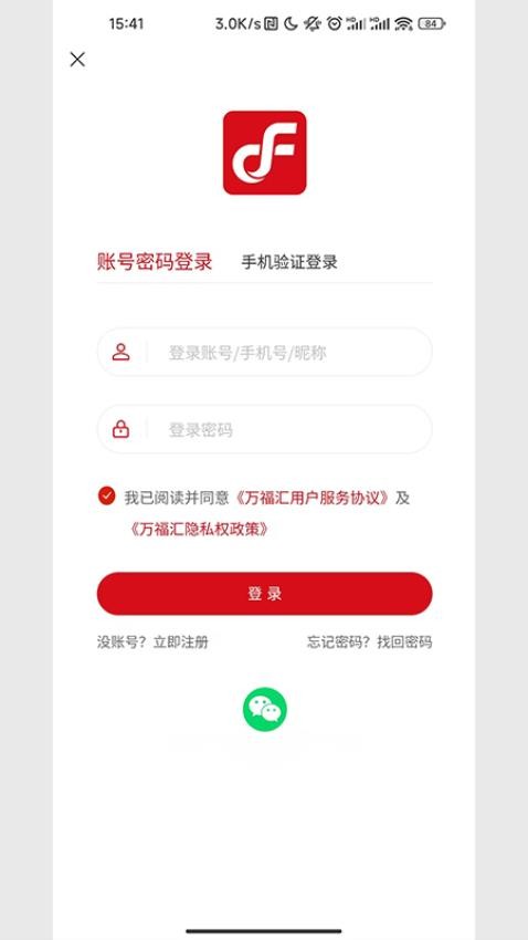 福到快递手机版v2.0.8(1)