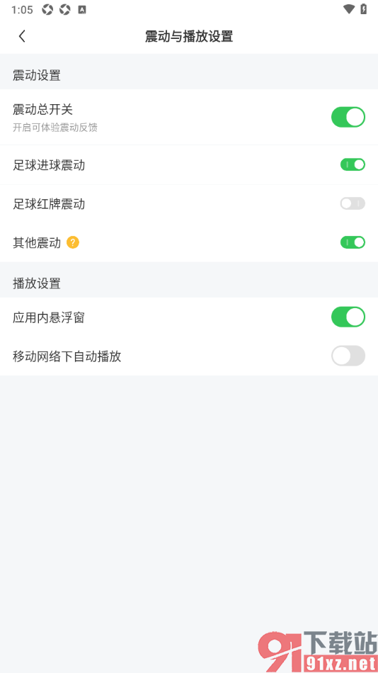 雷速体育app设置足球进球震动功能的方法