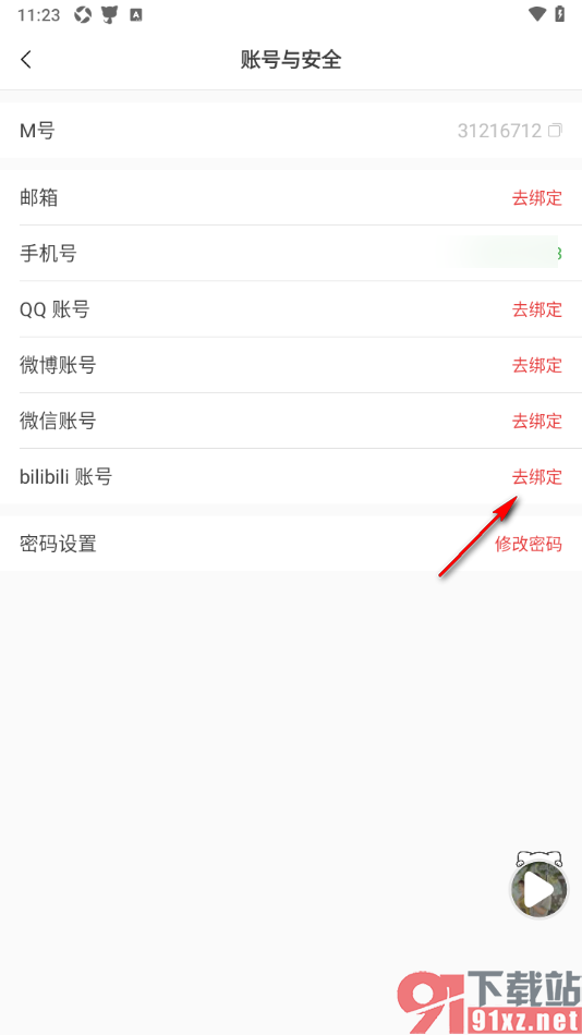 猫耳FM手机版授权绑定哔哩哔哩账号的方法